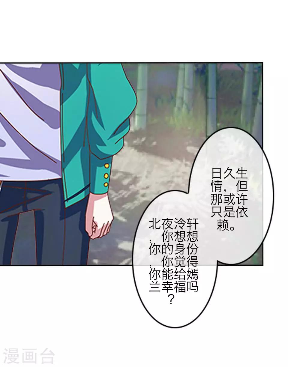 《九尾冥恋》第72话 还有未婚夫？ 第14页