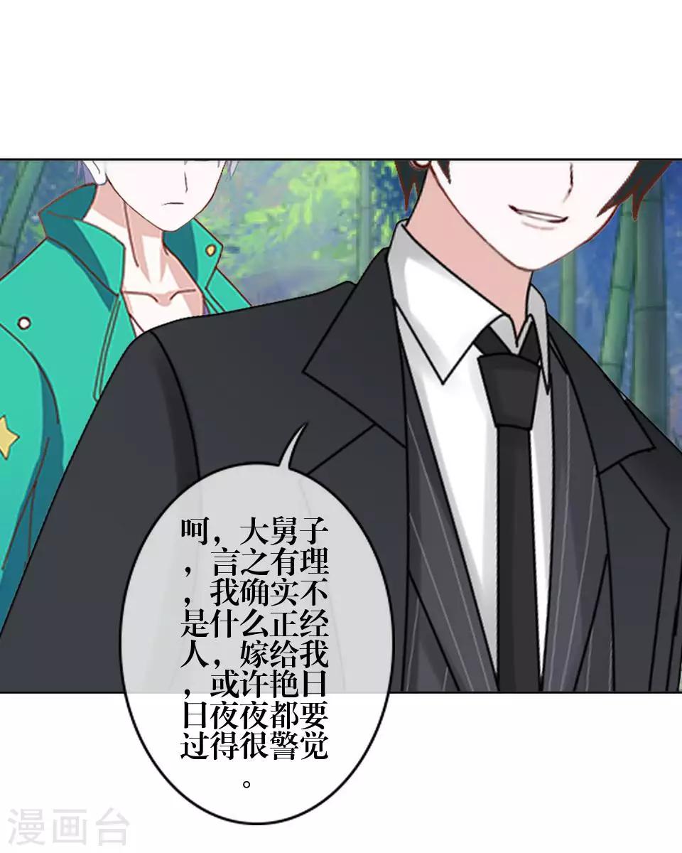 《九尾冥恋》第72话 还有未婚夫？ 第15页