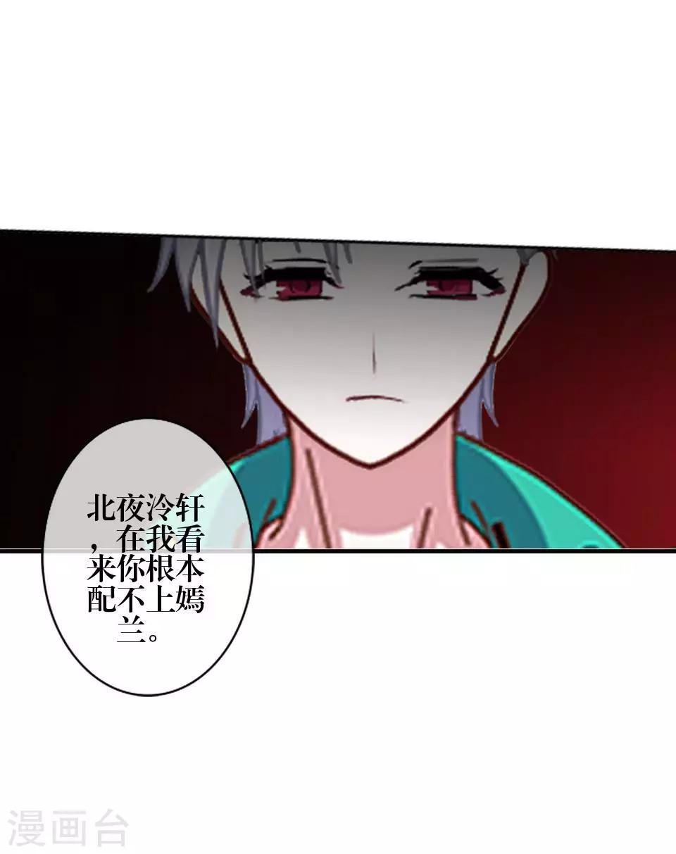 《九尾冥恋》第72话 还有未婚夫？ 第17页