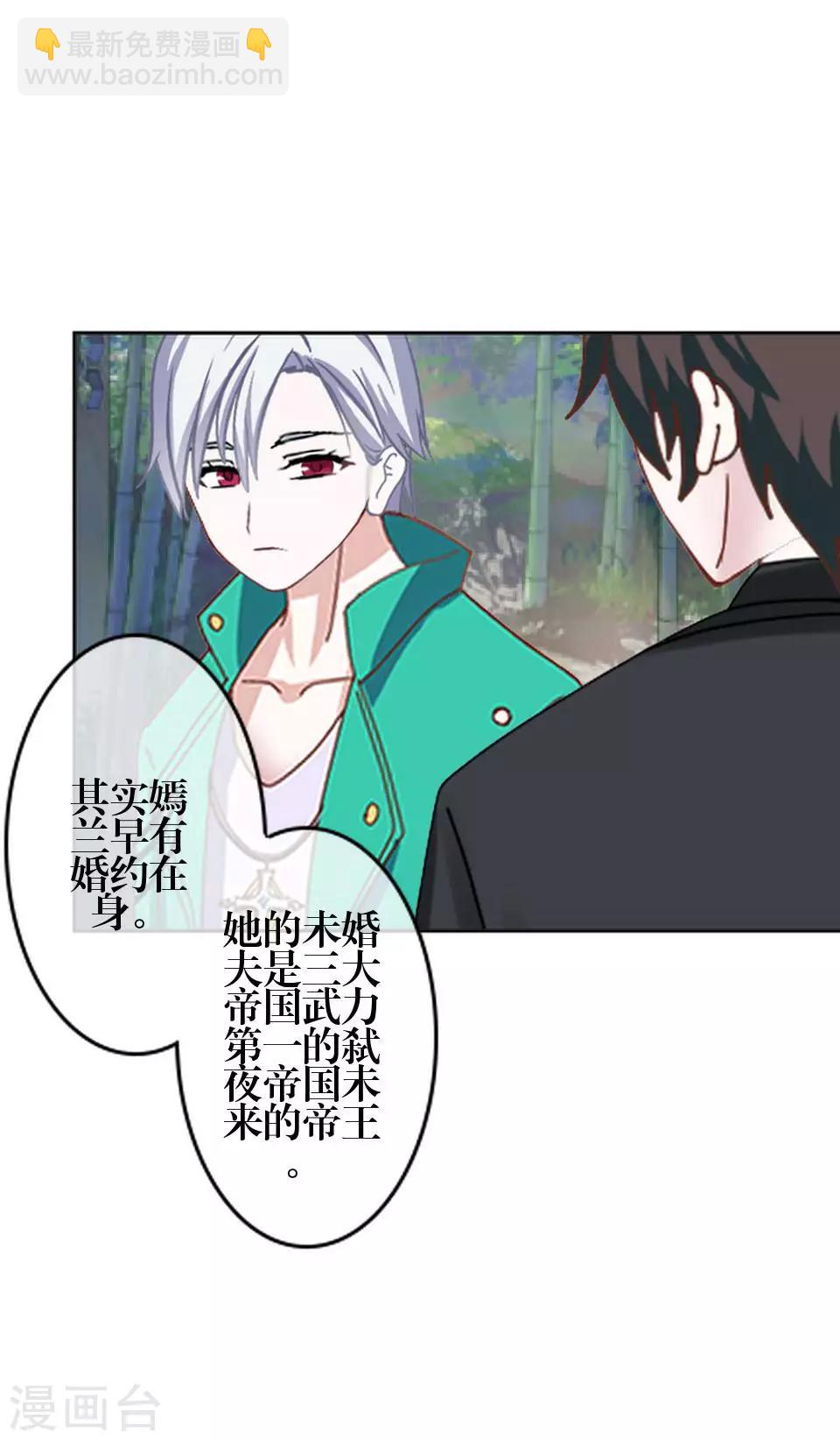 《九尾冥恋》第72话 还有未婚夫？ 第19页