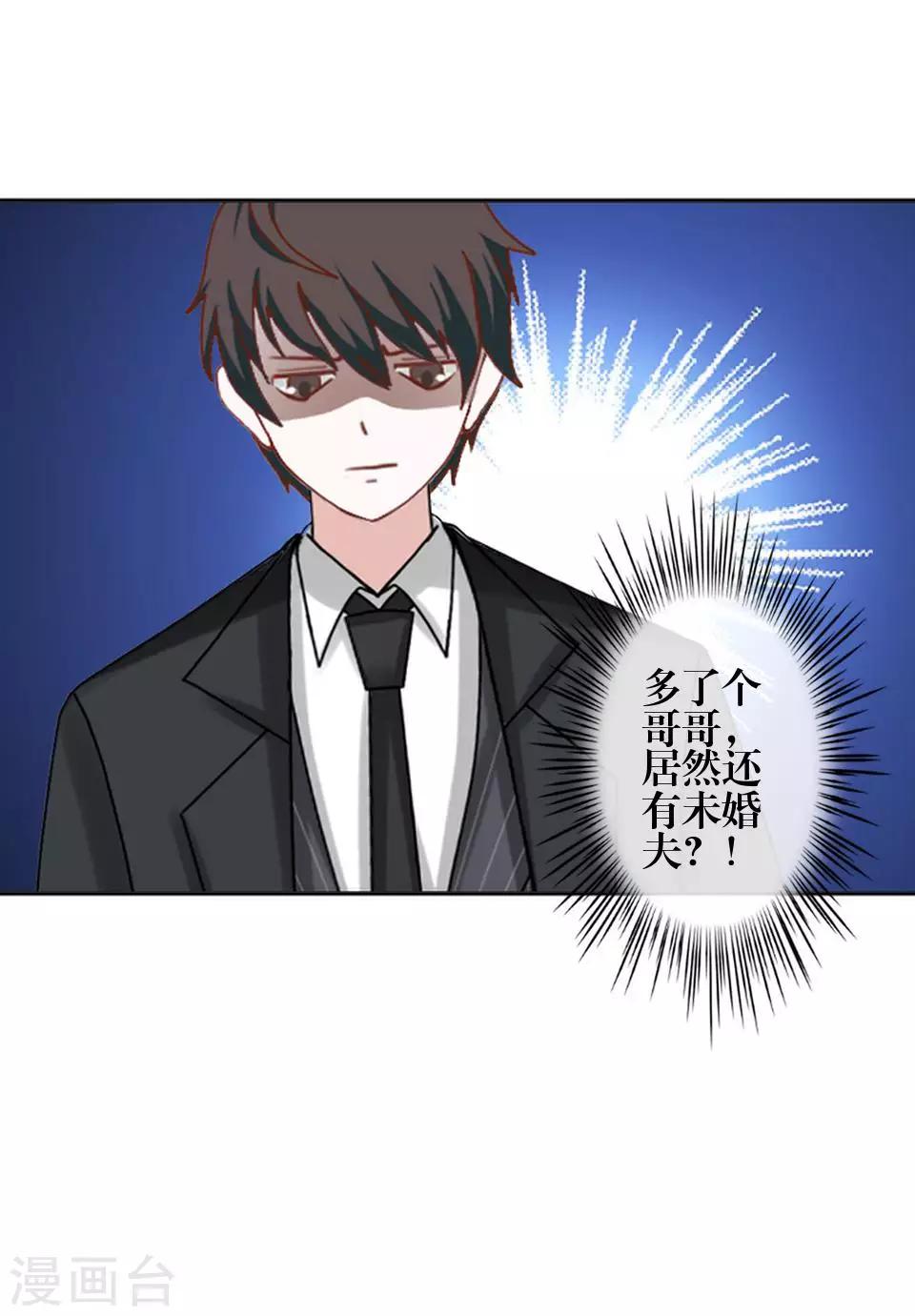 《九尾冥恋》第72话 还有未婚夫？ 第20页