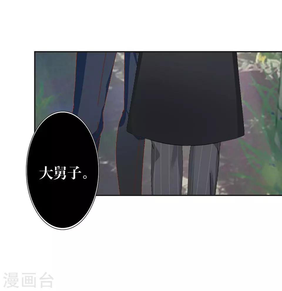 《九尾冥恋》第72话 还有未婚夫？ 第22页