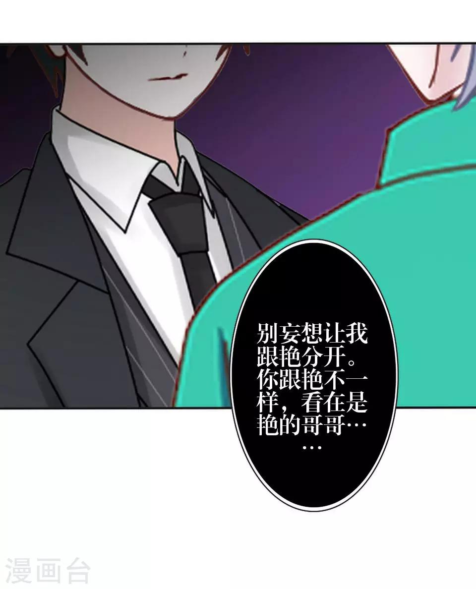 《九尾冥恋》第72话 还有未婚夫？ 第24页