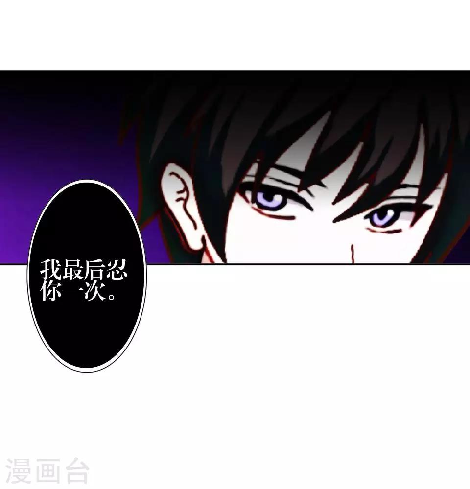 《九尾冥恋》第72话 还有未婚夫？ 第25页