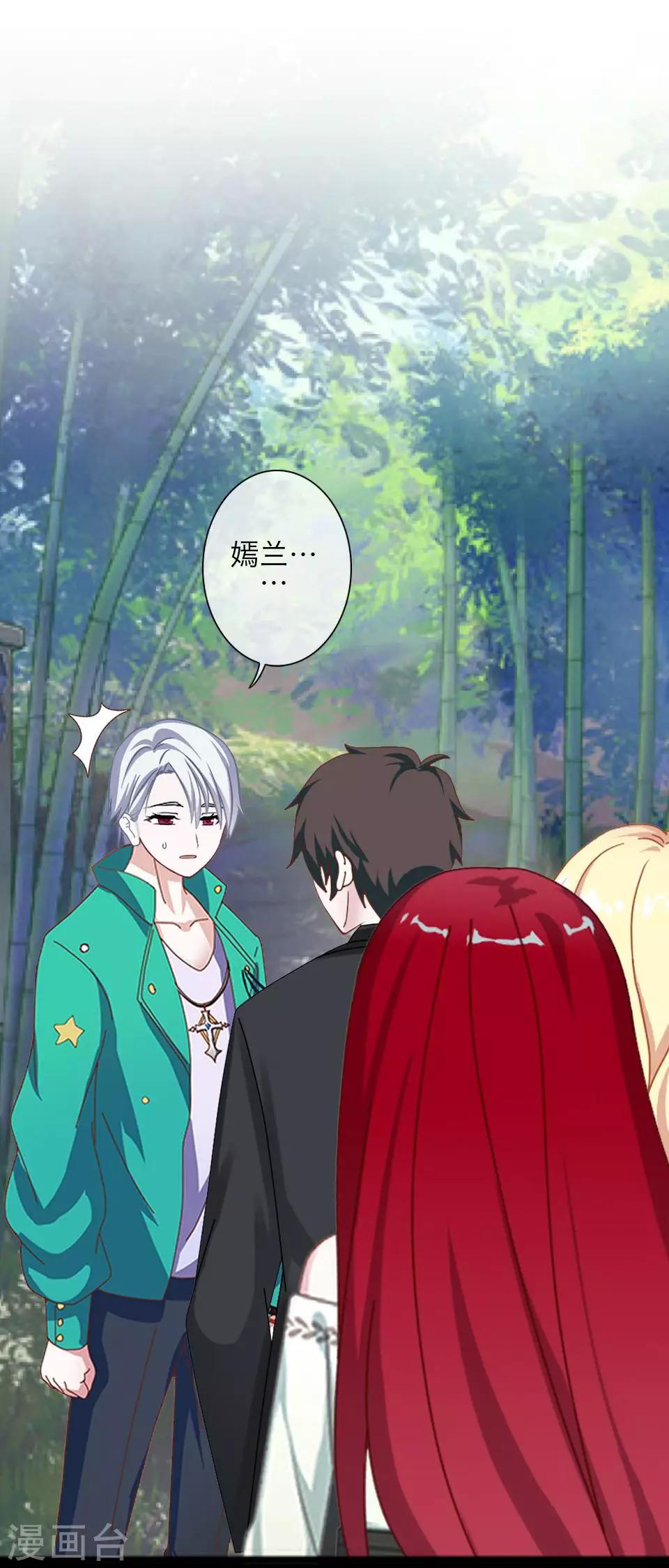 《九尾冥恋》第72话 还有未婚夫？ 第28页