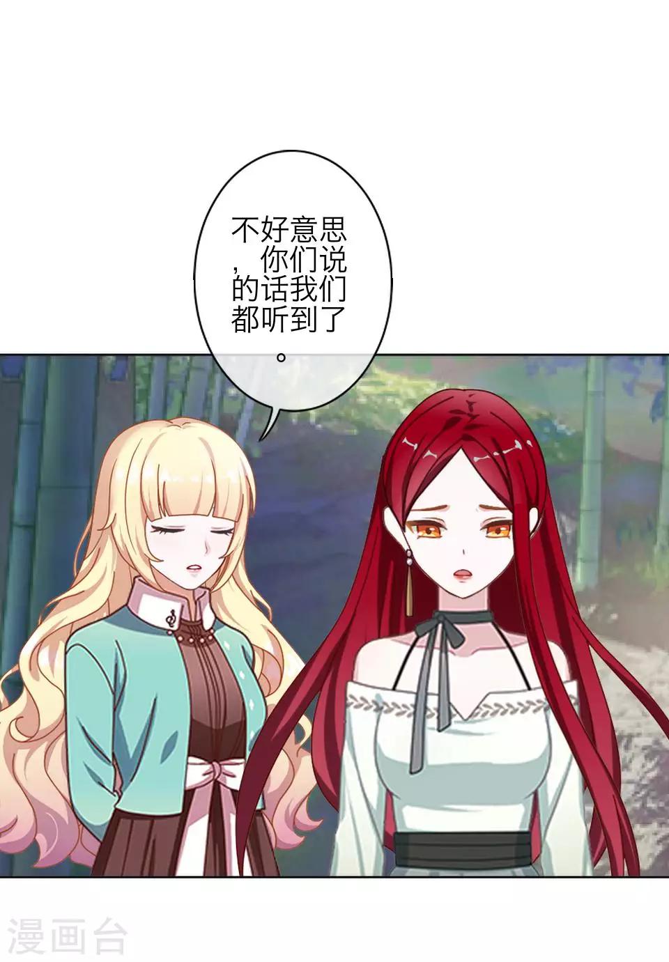 《九尾冥恋》第72话 还有未婚夫？ 第29页