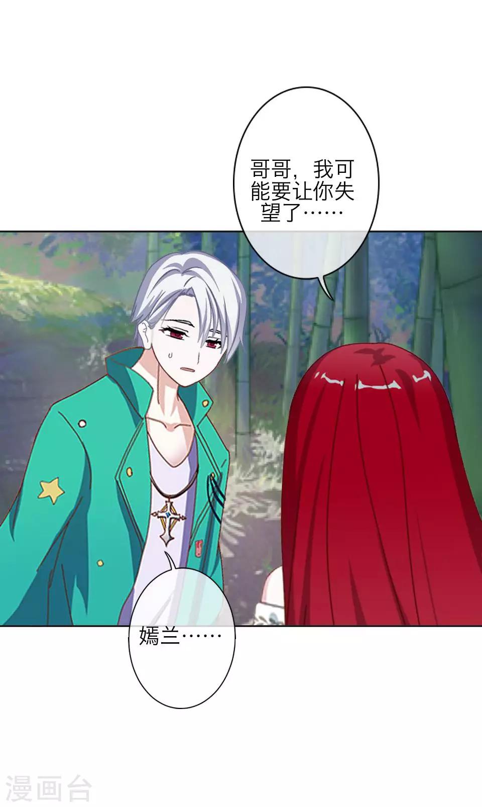 《九尾冥恋》第72话 还有未婚夫？ 第30页