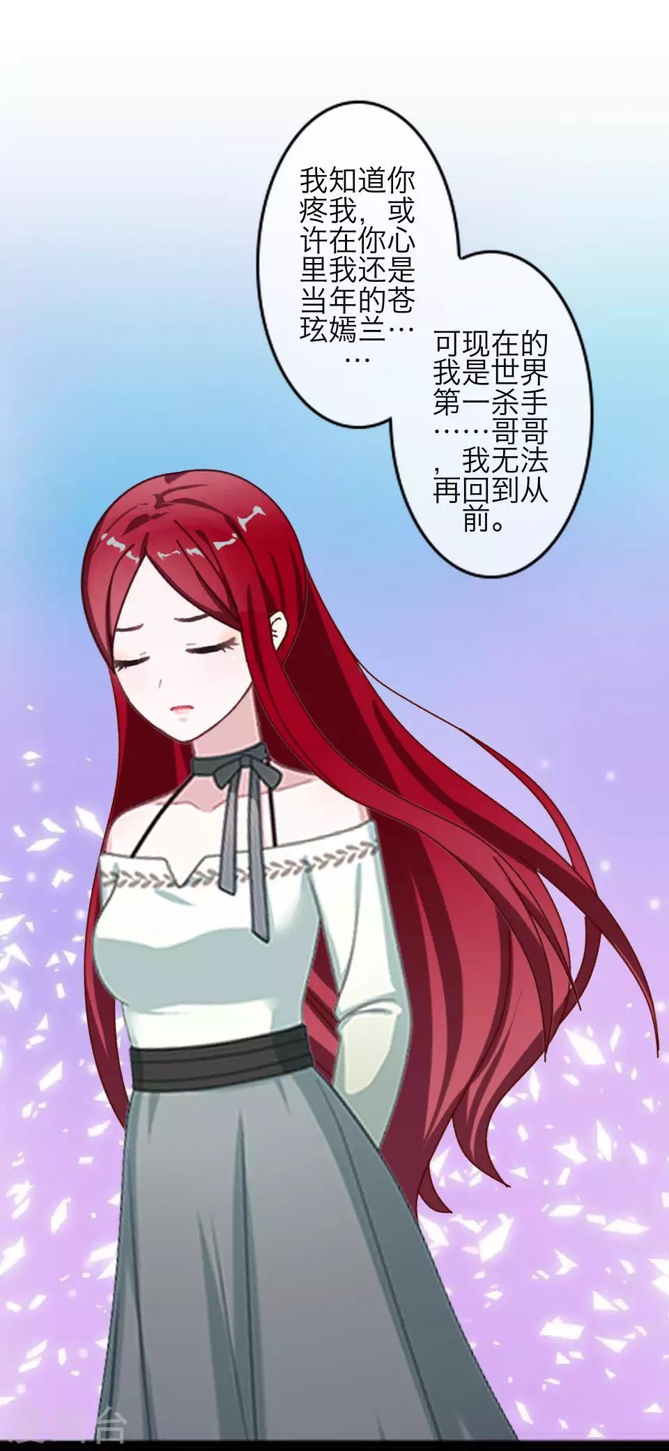 《九尾冥恋》第72话 还有未婚夫？ 第31页