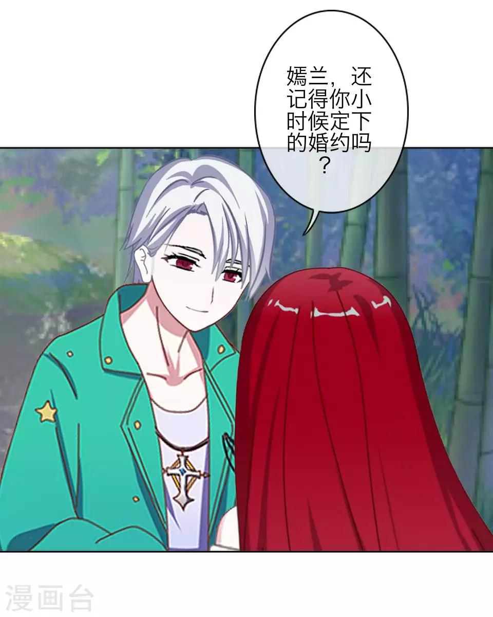 《九尾冥恋》第72话 还有未婚夫？ 第33页