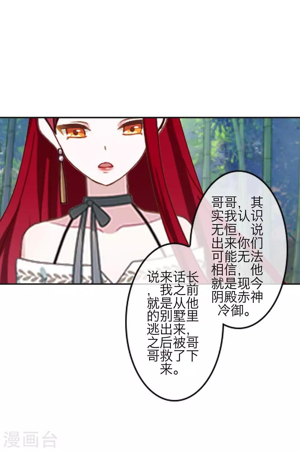 《九尾冥恋》第72话 还有未婚夫？ 第34页