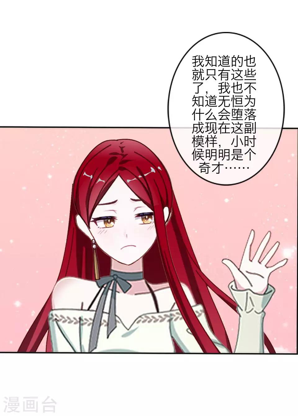 《九尾冥恋》第72话 还有未婚夫？ 第36页