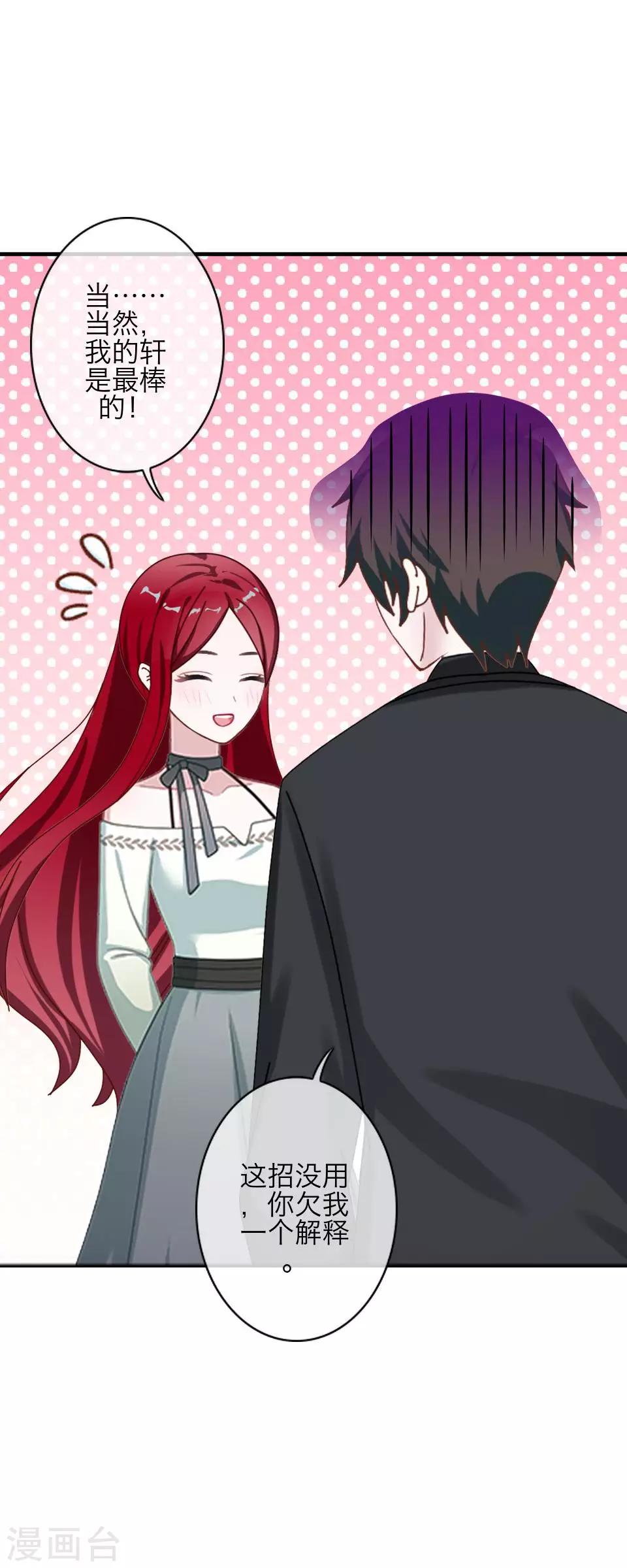 《九尾冥恋》第72话 还有未婚夫？ 第37页