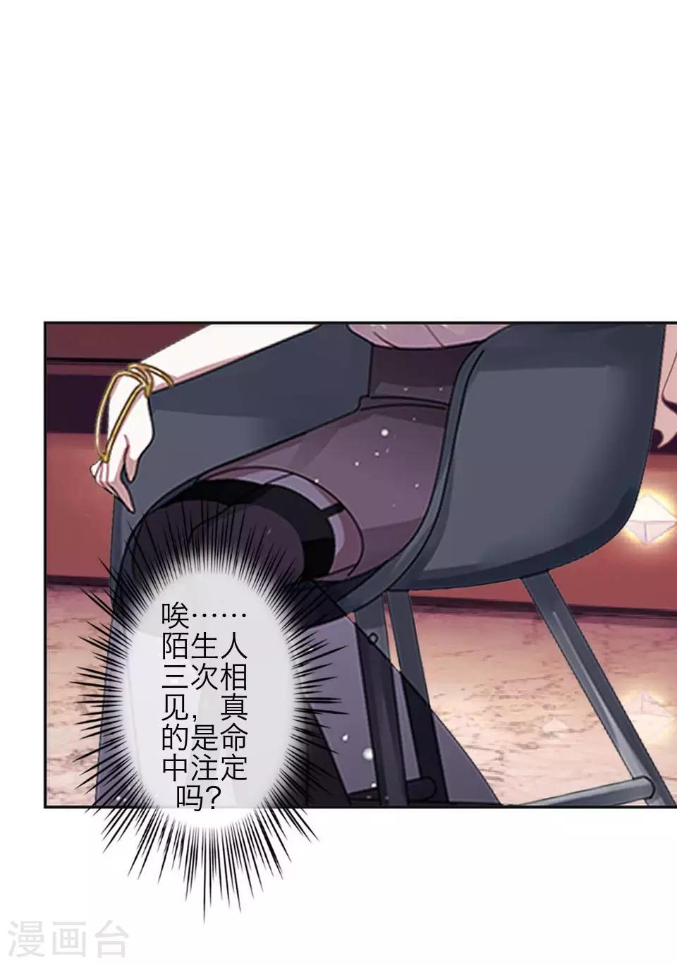 《九尾冥恋》第72话 还有未婚夫？ 第39页