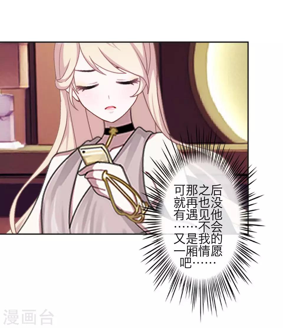 《九尾冥恋》第72话 还有未婚夫？ 第40页