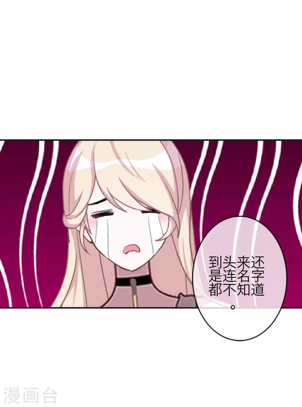 《九尾冥恋》第72话 还有未婚夫？ 第42页