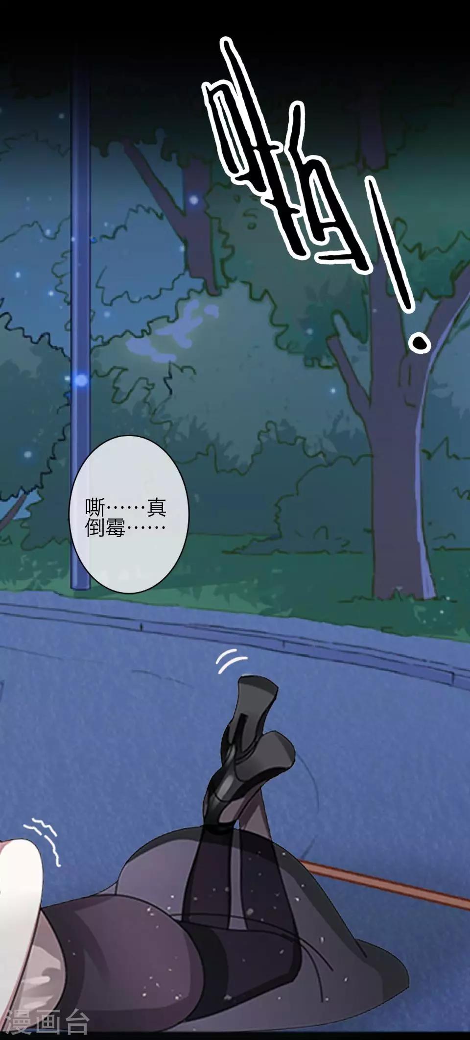 《九尾冥恋》第72话 还有未婚夫？ 第48页