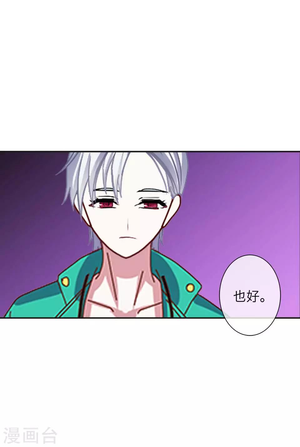 《九尾冥恋》第72话 还有未婚夫？ 第4页