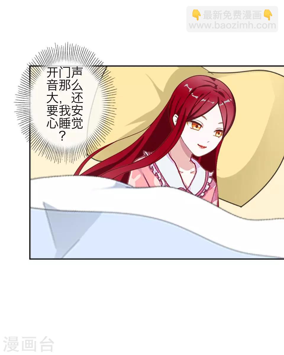 《九尾冥恋》第72话 还有未婚夫？ 第7页