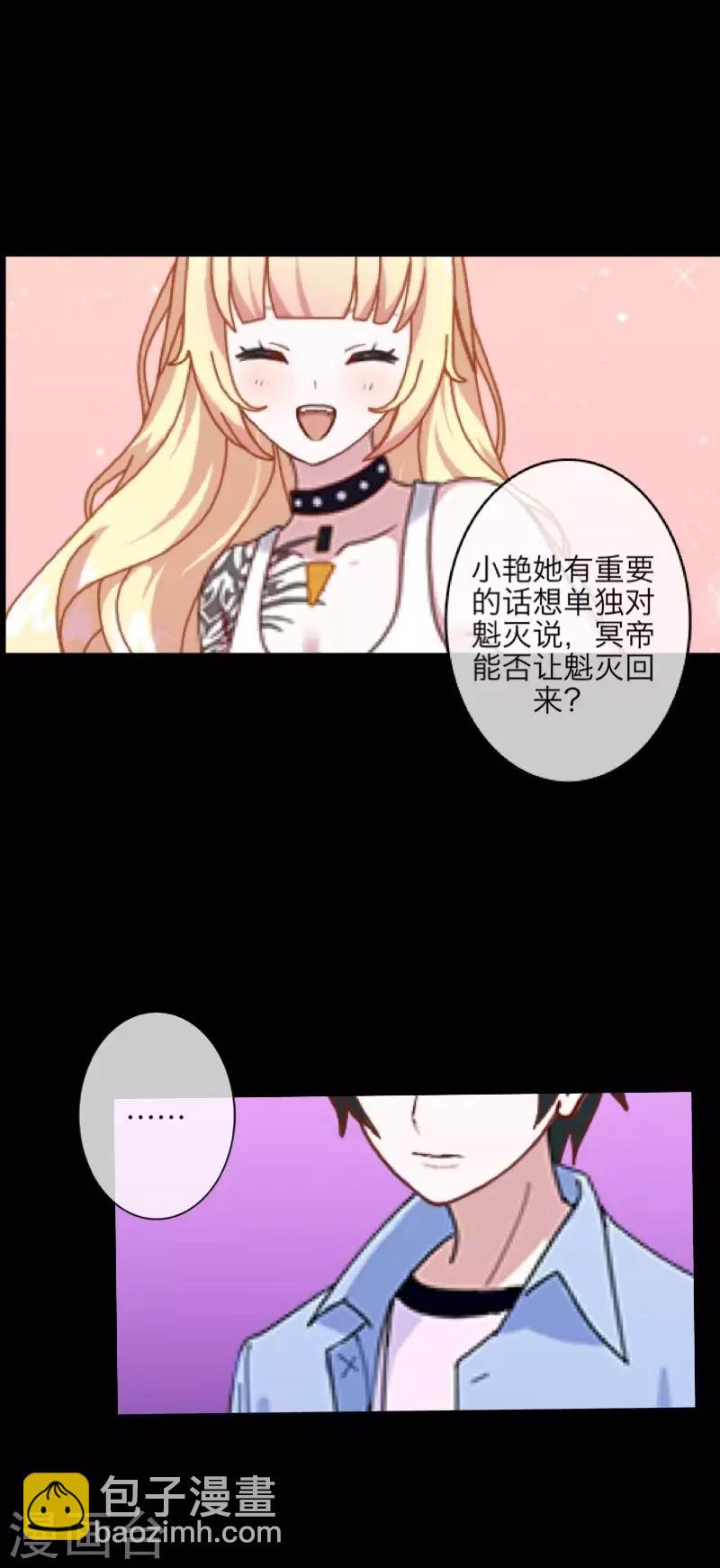 《九尾冥恋》第71话 本性难改 第10页