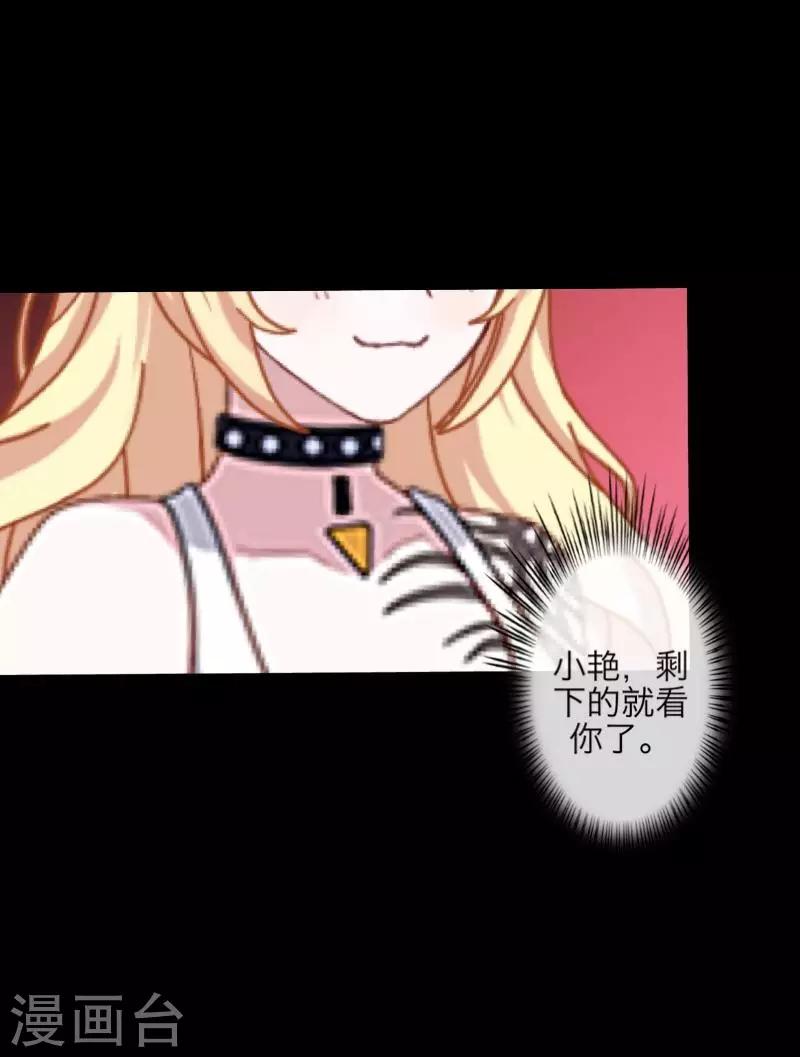 《九尾冥恋》第71话 本性难改 第13页