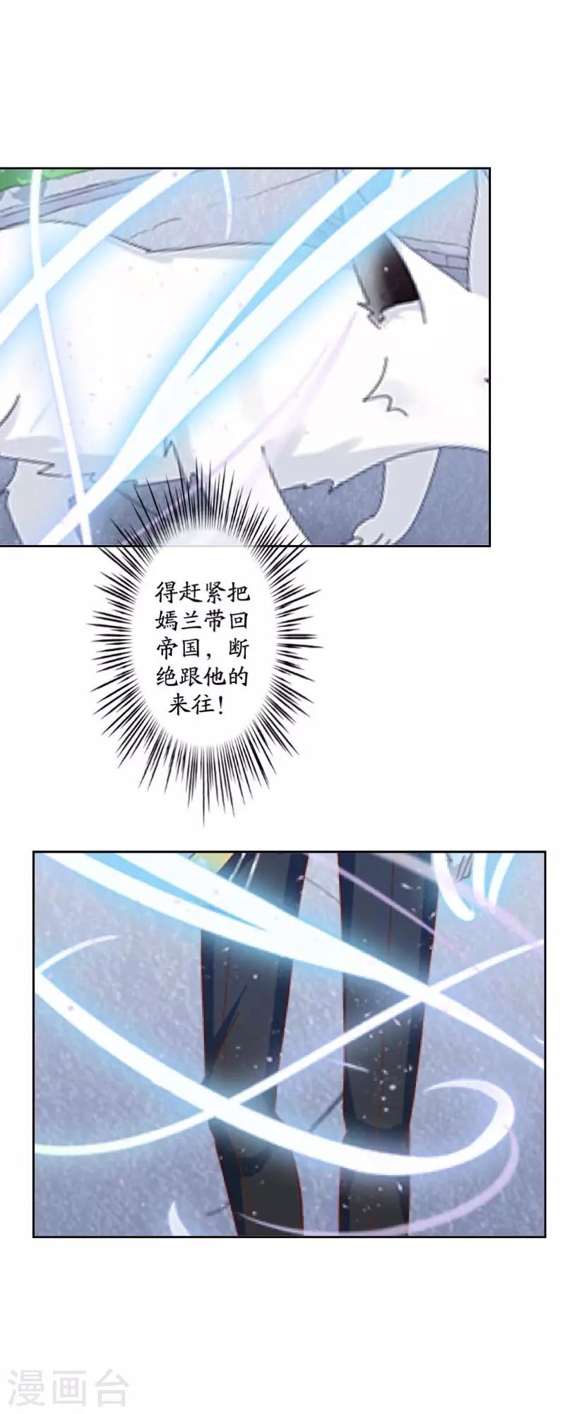 《九尾冥恋》第71话 本性难改 第18页