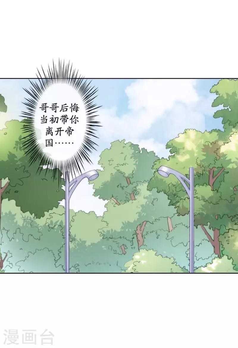 《九尾冥恋》第71话 本性难改 第20页