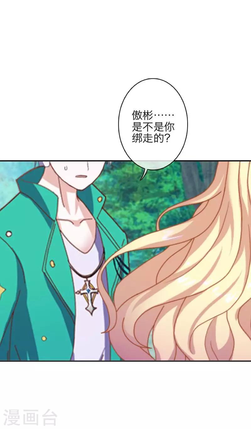 《九尾冥恋》第71话 本性难改 第24页