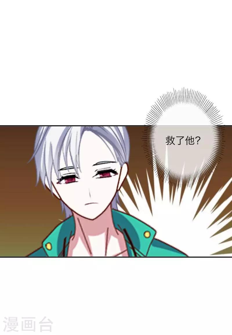 《九尾冥恋》第71话 本性难改 第26页