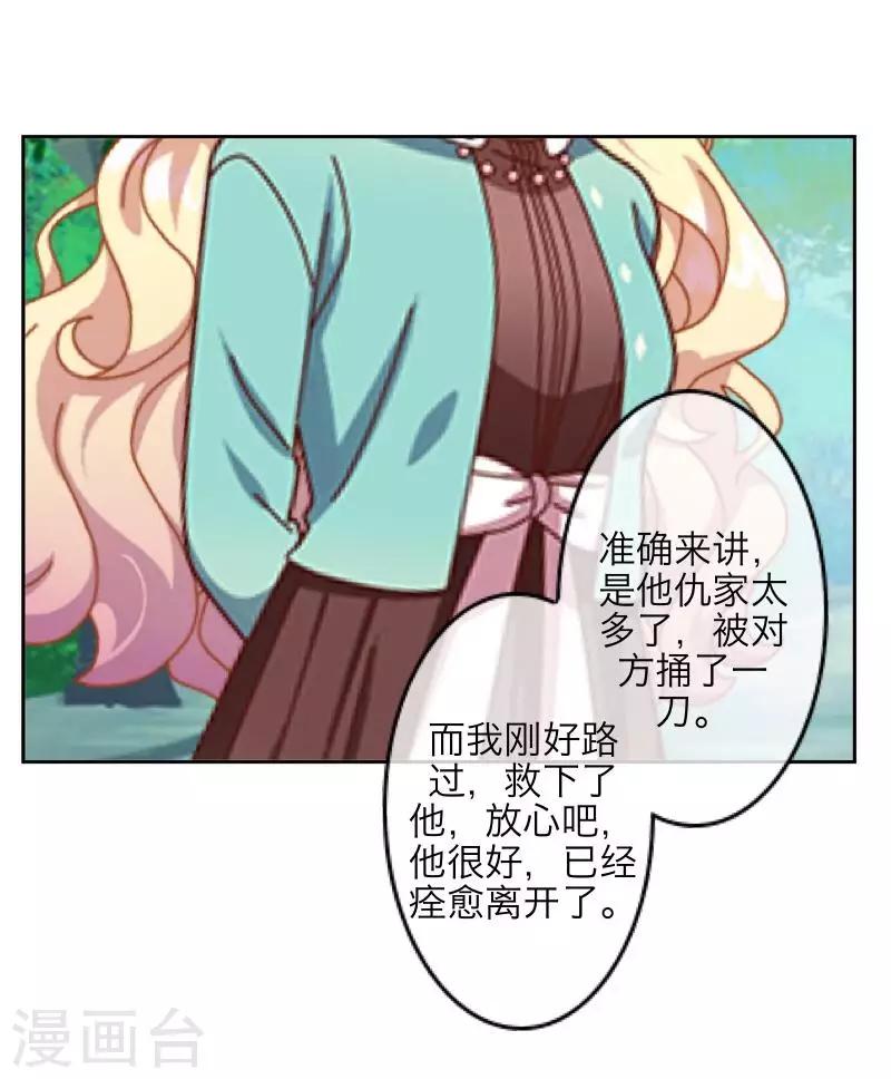 《九尾冥恋》第71话 本性难改 第27页