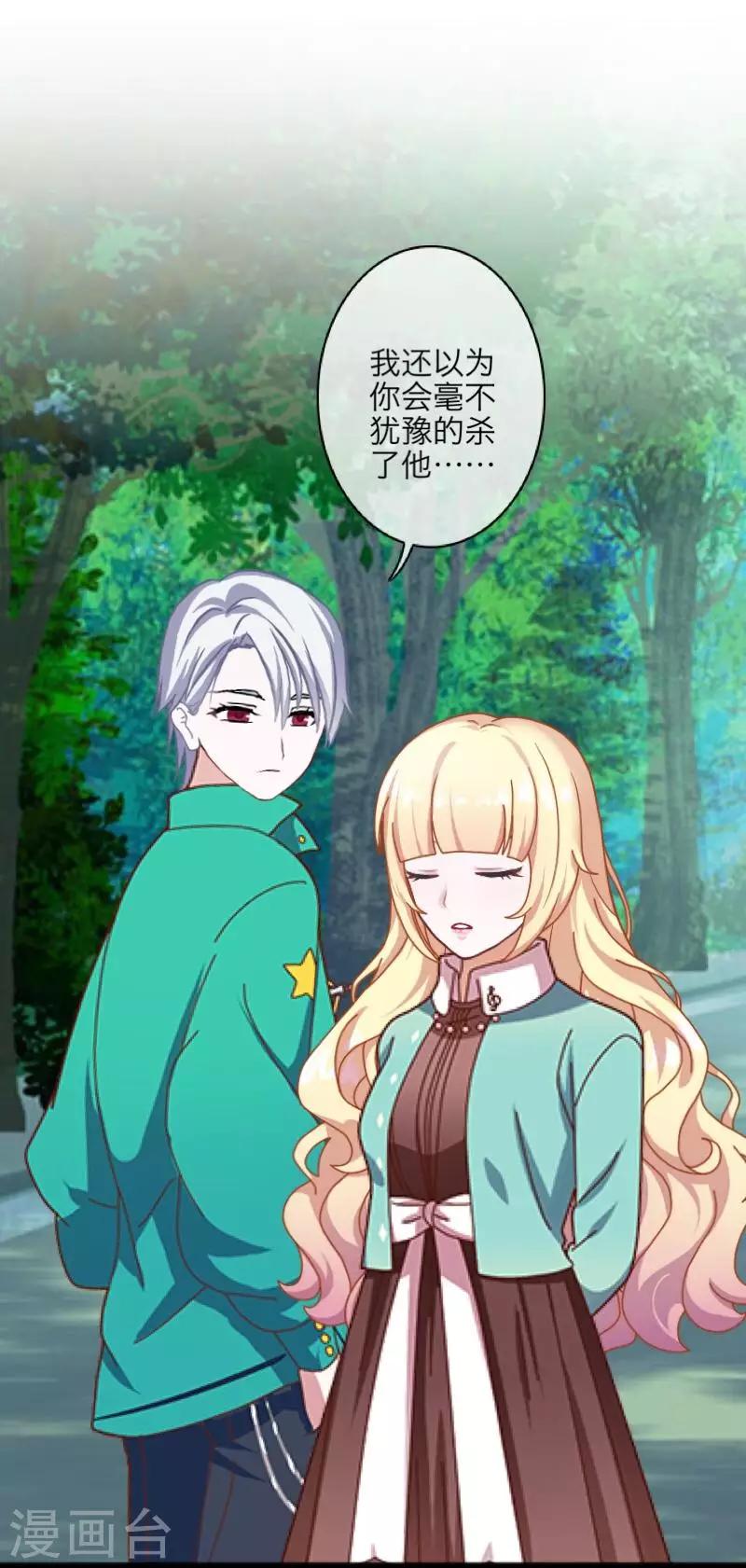 《九尾冥恋》第71话 本性难改 第28页