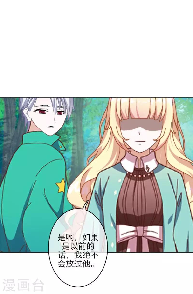 《九尾冥恋》第71话 本性难改 第29页