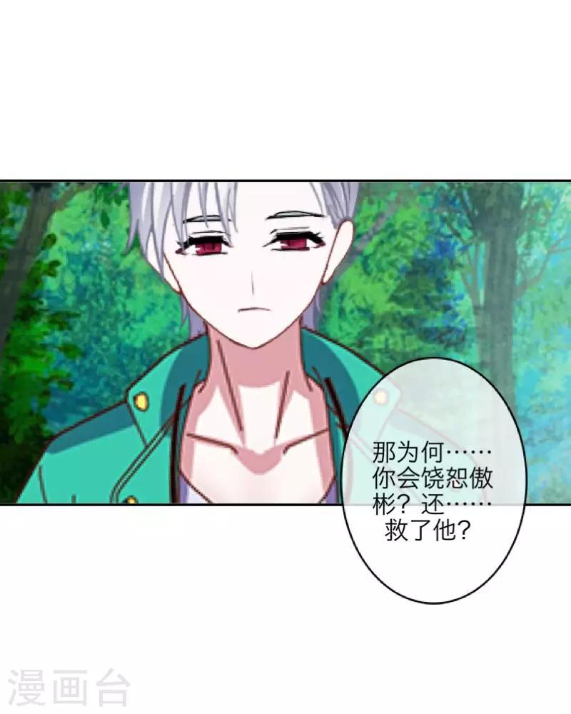 《九尾冥恋》第71话 本性难改 第30页