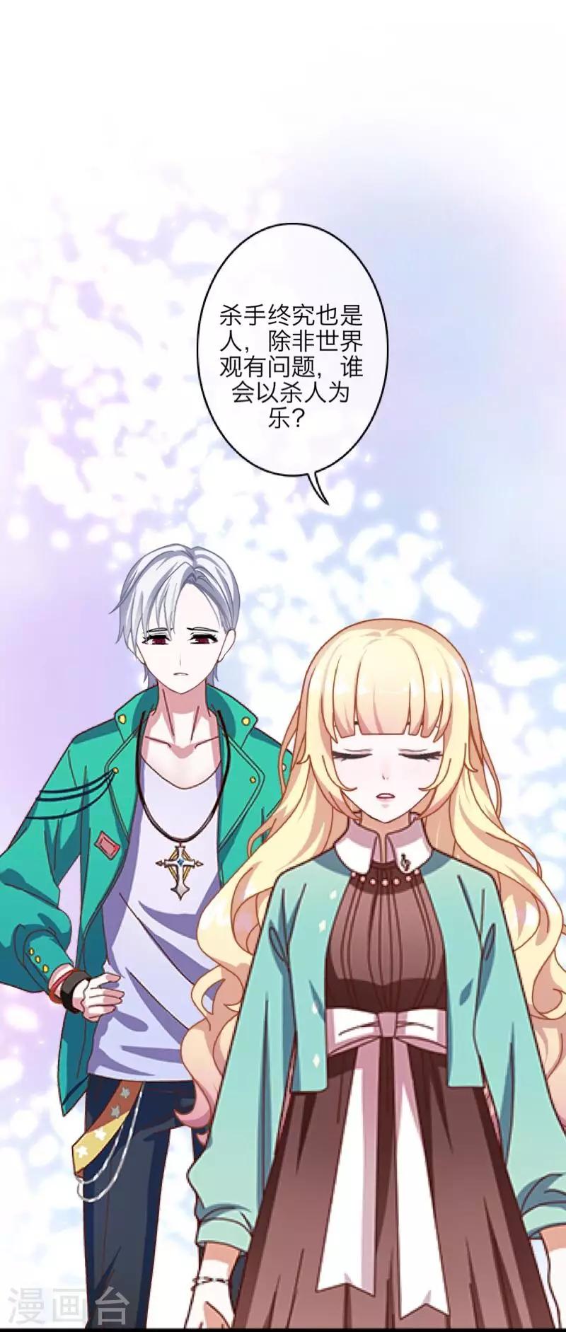《九尾冥恋》第71话 本性难改 第31页