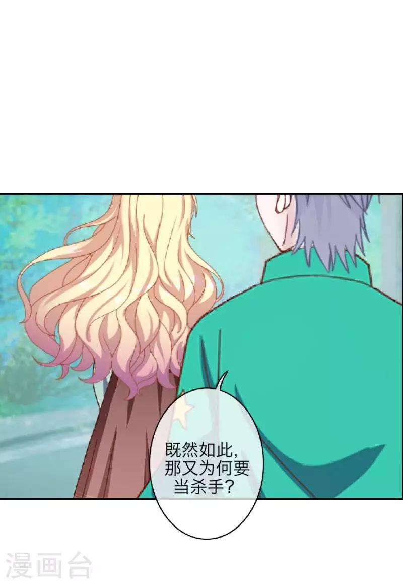 《九尾冥恋》第71话 本性难改 第32页