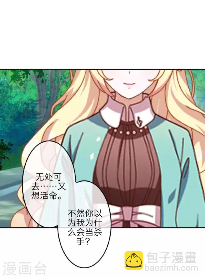 《九尾冥恋》第71话 本性难改 第33页