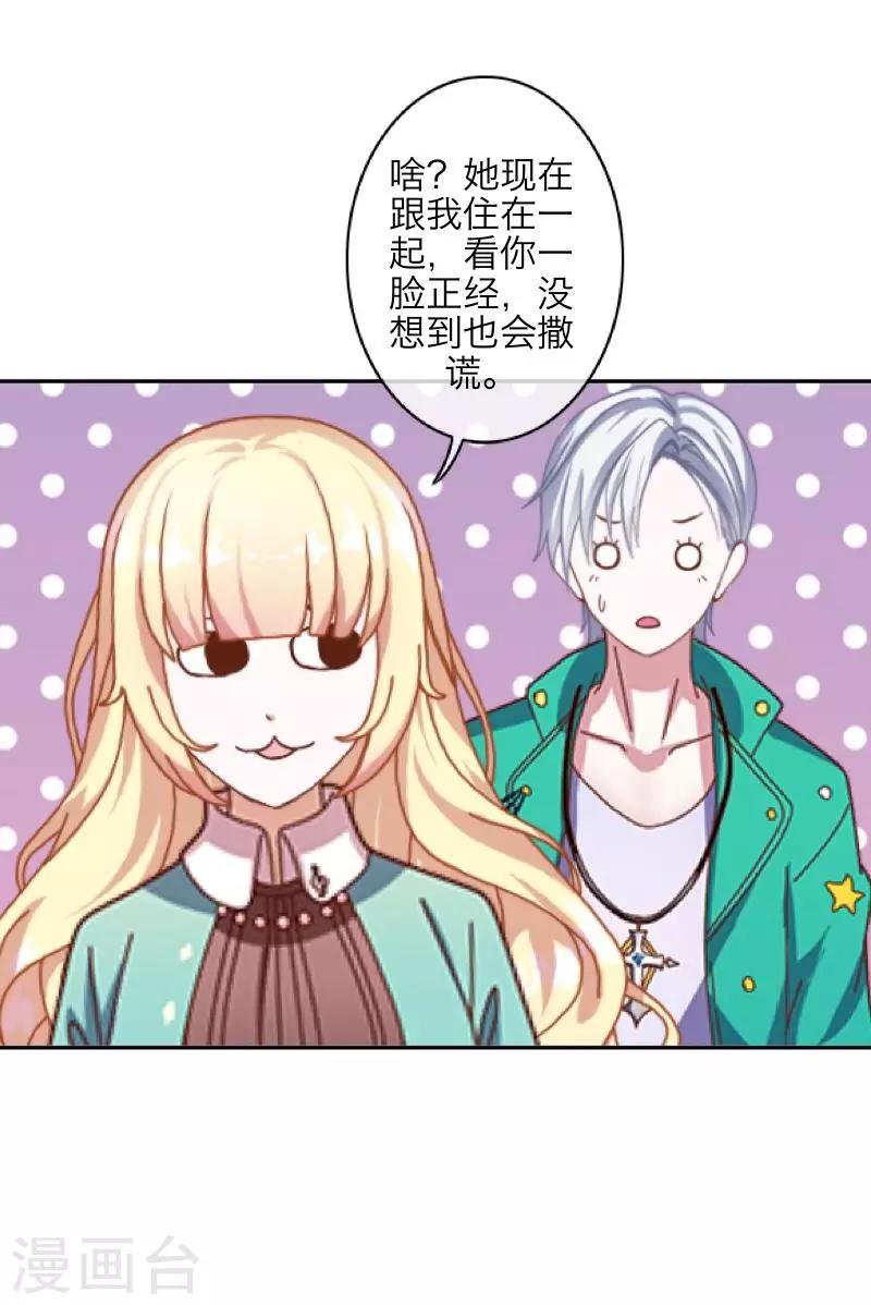 《九尾冥恋》第71话 本性难改 第36页