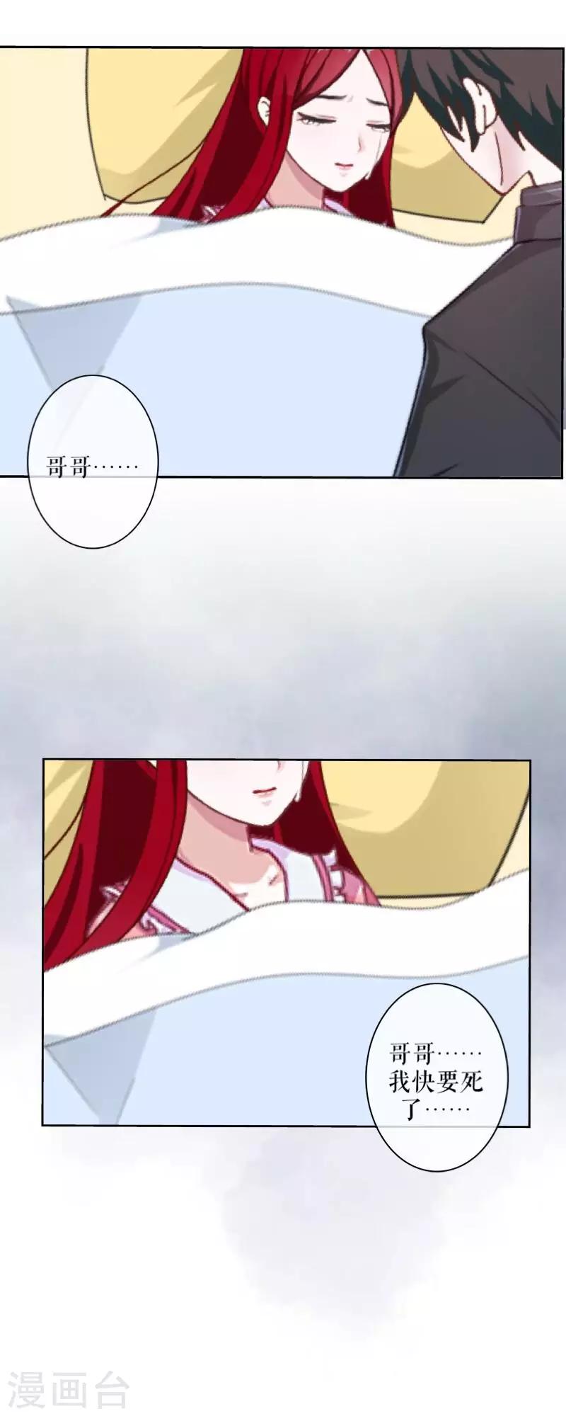 《九尾冥恋》第71话 本性难改 第43页