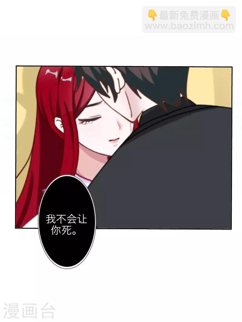 《九尾冥恋》第71话 本性难改 第46页