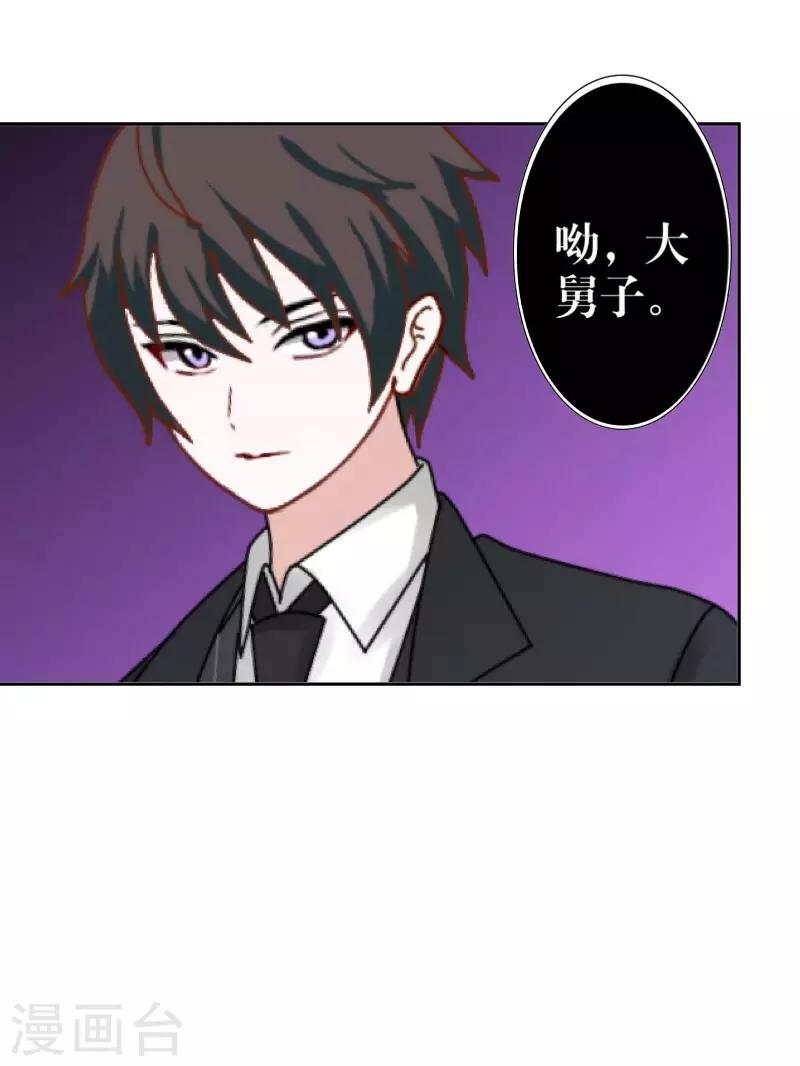 《九尾冥恋》第71话 本性难改 第49页
