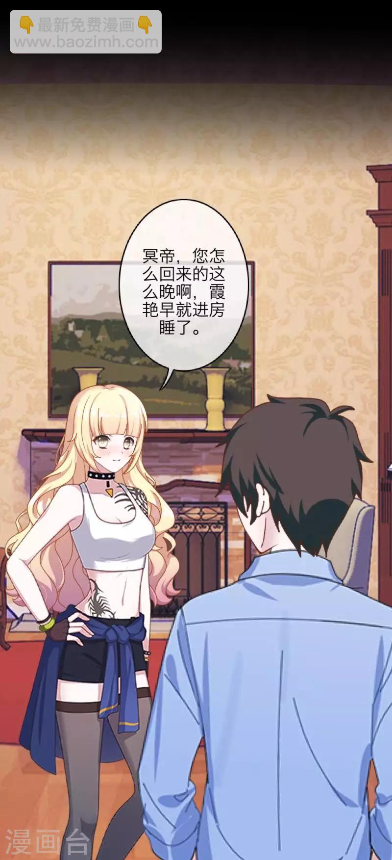 《九尾冥恋》第71话 本性难改 第4页