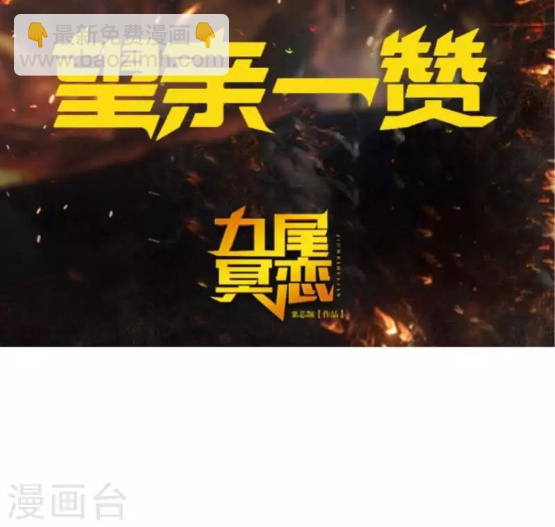 《九尾冥恋》第71话 本性难改 第50页