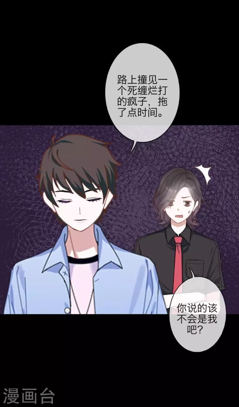 《九尾冥恋》第71话 本性难改 第5页