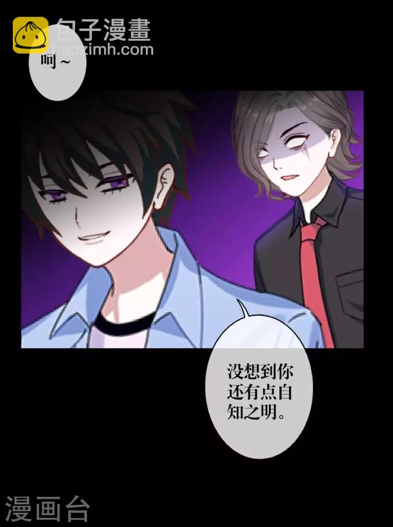 《九尾冥恋》第71话 本性难改 第6页