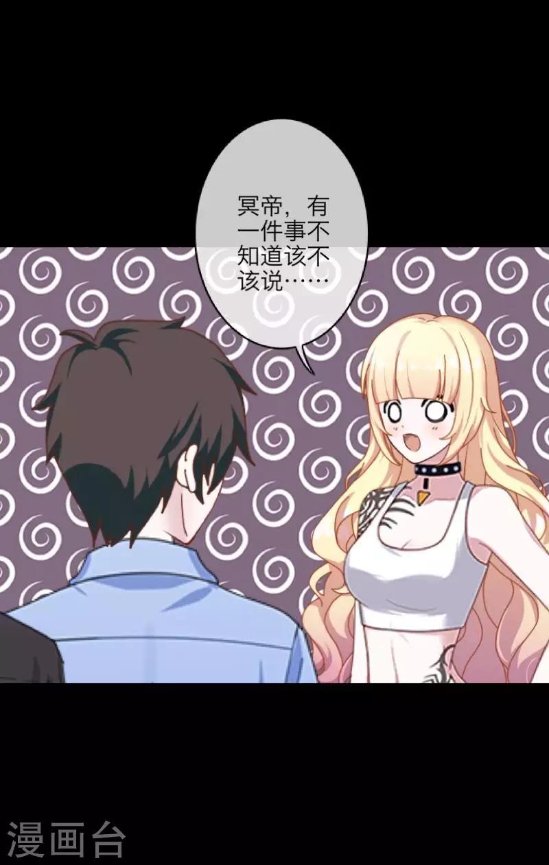 《九尾冥恋》第71话 本性难改 第8页