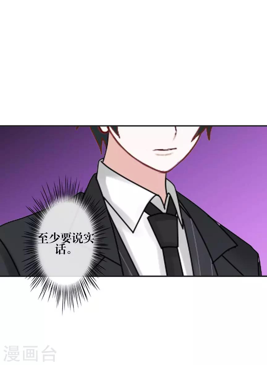 《九尾冥恋》第74话 杀掉霞艳 第10页