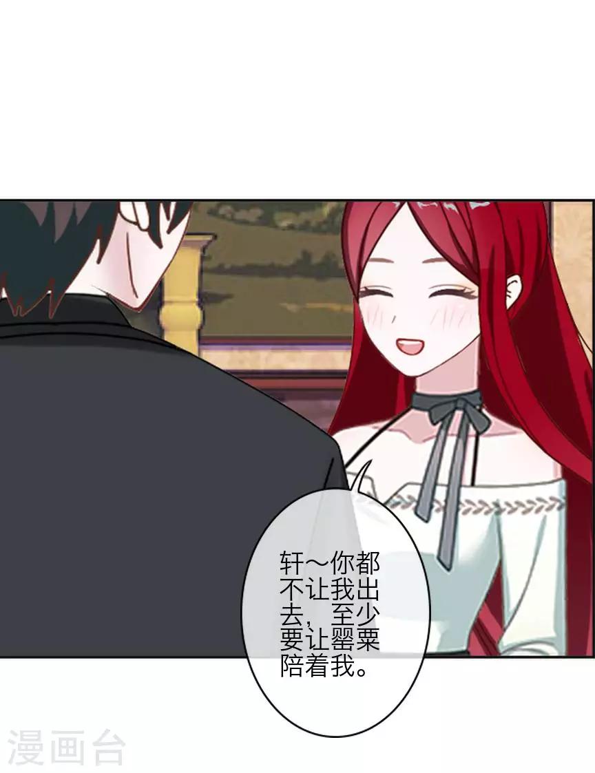 《九尾冥恋》第74话 杀掉霞艳 第13页