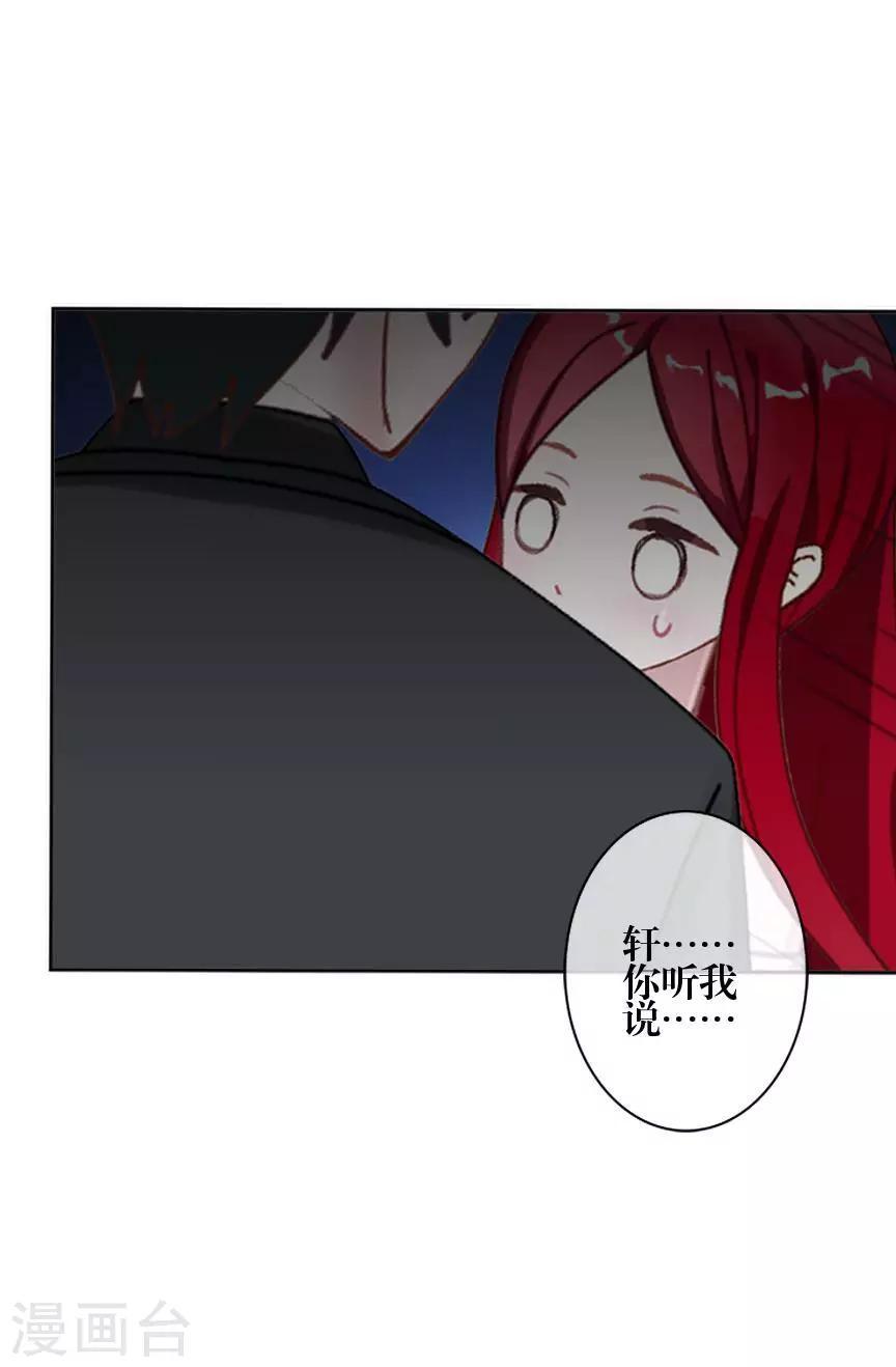 《九尾冥恋》第74话 杀掉霞艳 第16页