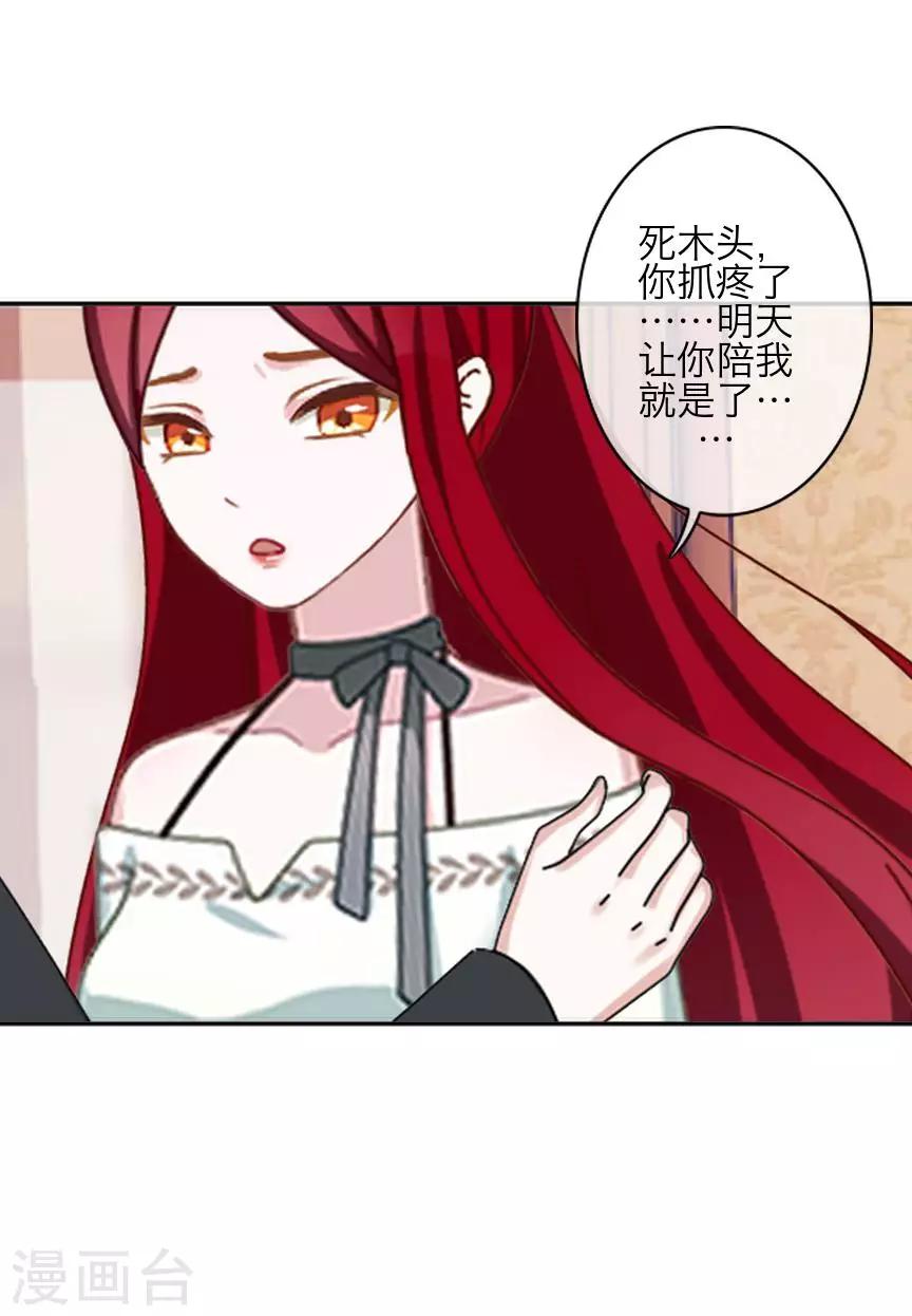 《九尾冥恋》第74话 杀掉霞艳 第18页