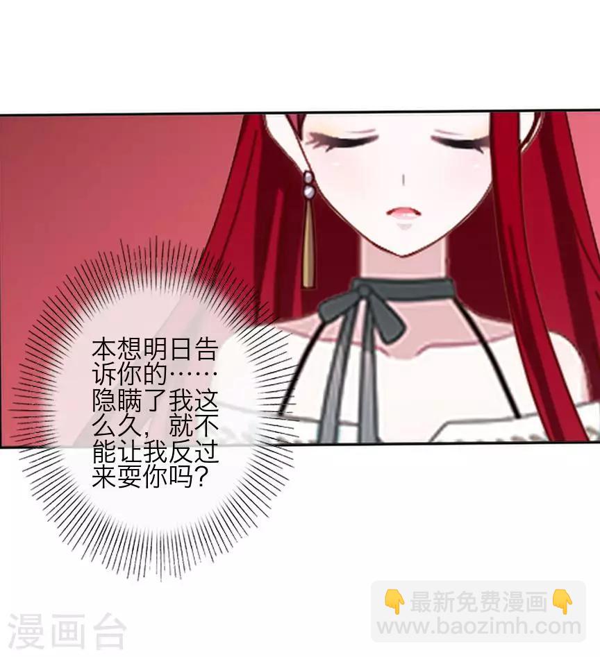 《九尾冥恋》第74话 杀掉霞艳 第19页