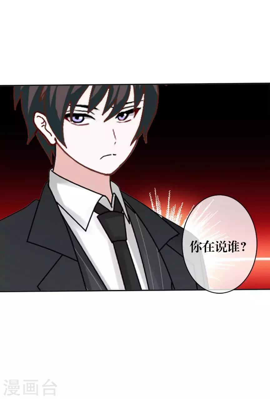 《九尾冥恋》第74话 杀掉霞艳 第21页